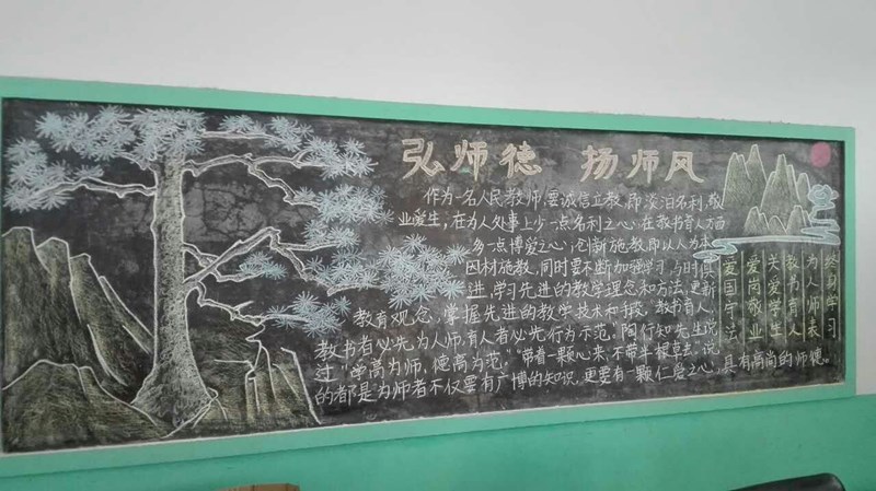 [西寨小学]加强师德师风建设主题黑板报