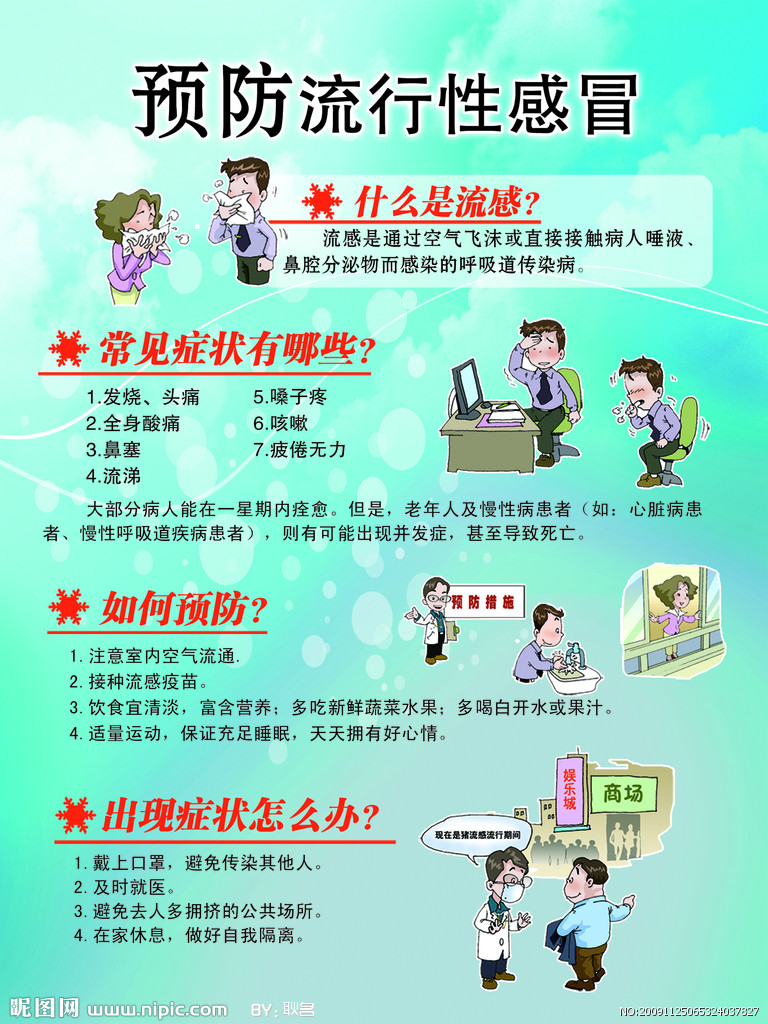 预防流感要做到"四早"
