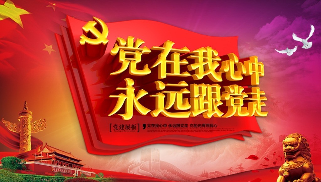 从此,党旗党徽伴随并见证了中国共产党成长的光辉历程.