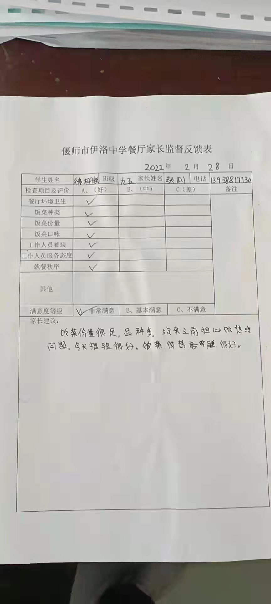 家长陪餐记录