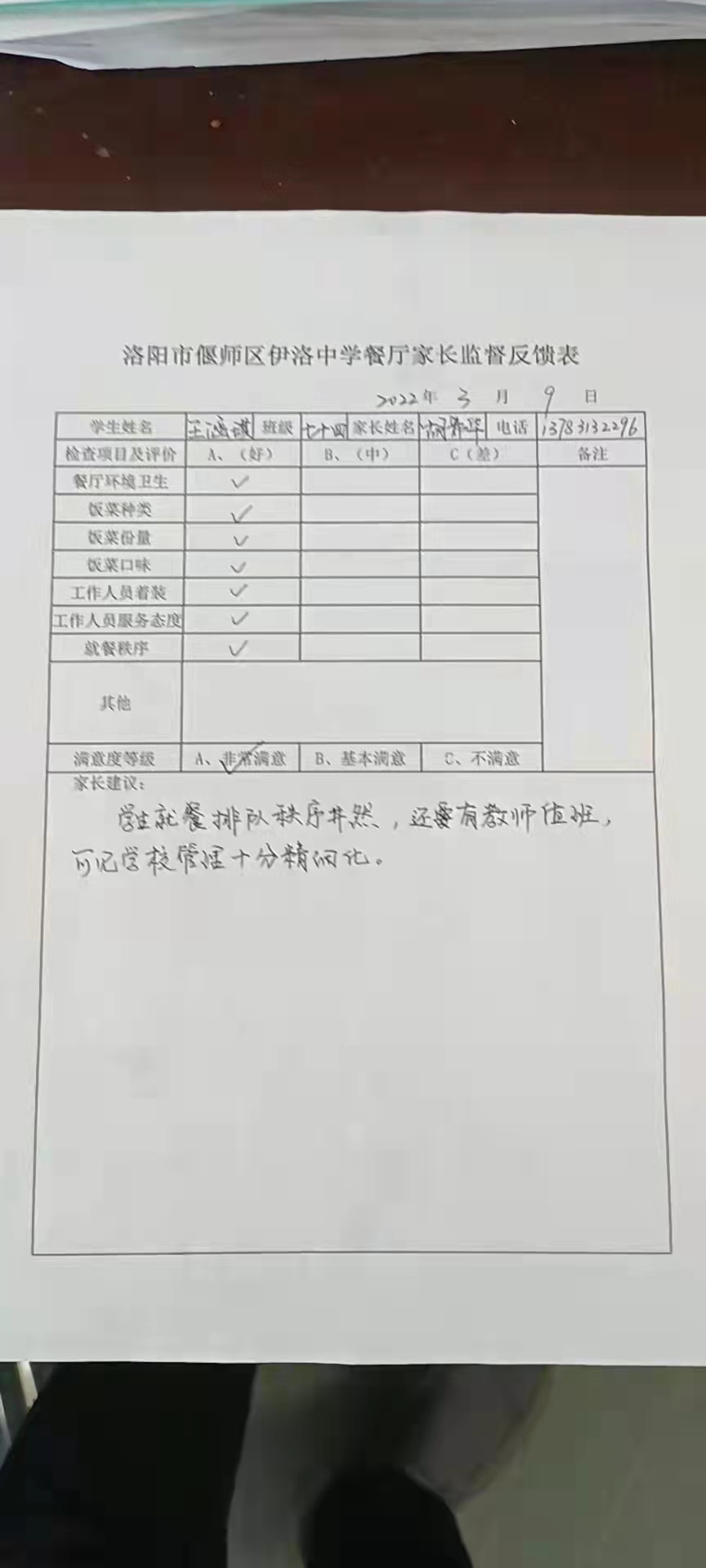 家长陪餐记录