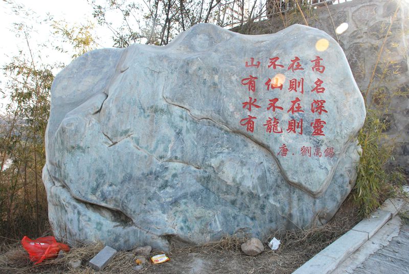 缑氏马蹄泉旅游度假村石文化集锦