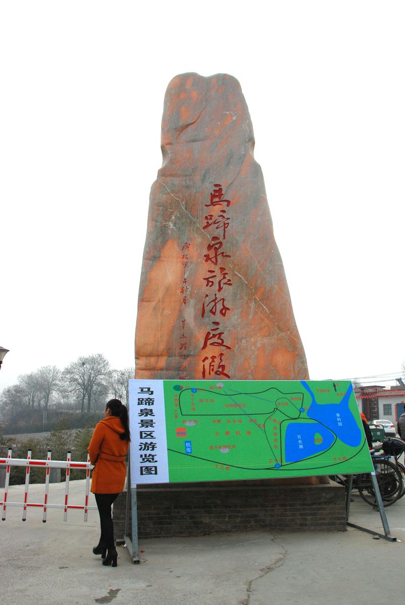 缑氏马蹄泉旅游度假村石文化集锦