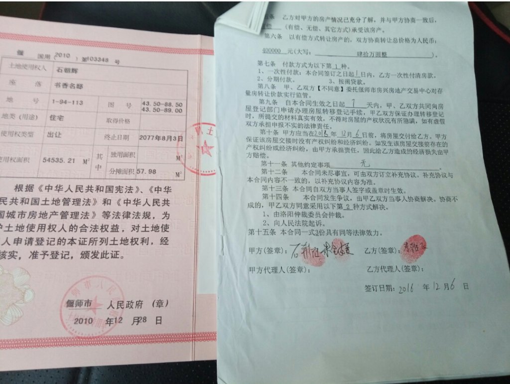 点击查看原图 原房产证和购房合同