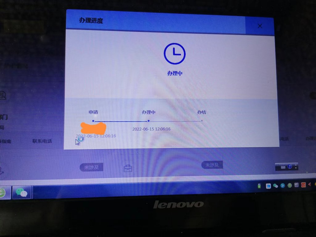点击查看原图 税务部门的办理进度