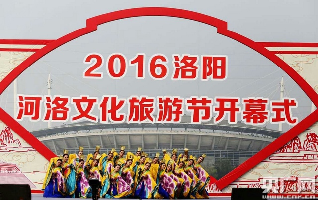 2016洛阳河洛文化旅游节开幕